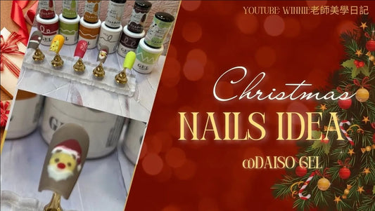 #9 Winnie老師美學曰記 2022/12/24 |#單色 I #daisogel I #christmas | #聖誕老人 I #Nails | #nailart |#nailtutorial