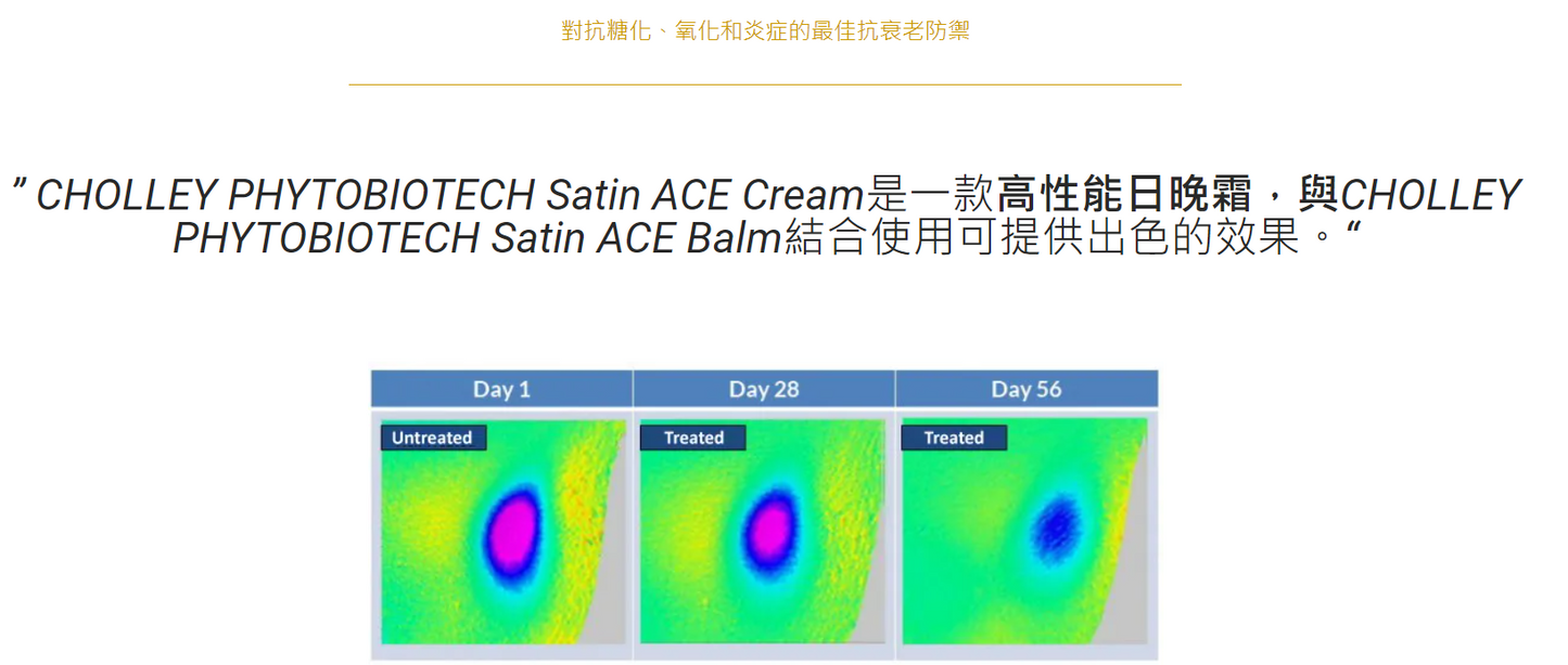 CHOLLEY 1016V 金至尊抗糖化緞亮ACE霜 Phytobiotech Satin Ace Cream